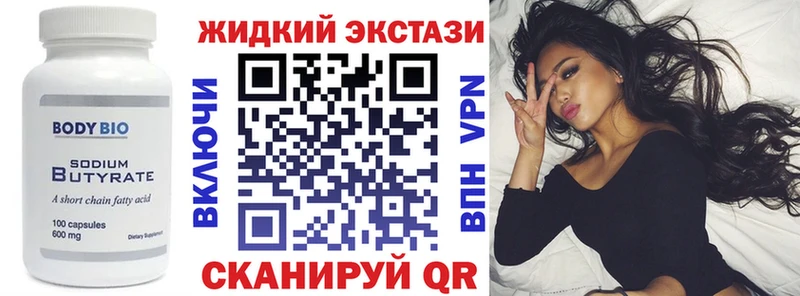 БУТИРАТ жидкий экстази  Купить  Калининск 